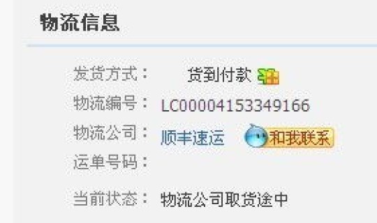 顺丰快运物流查询 顺丰快递怎么查询物流