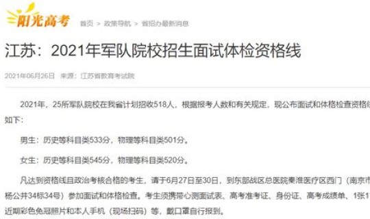 2021军校录取分数线广东(广东省军校录取分数线)