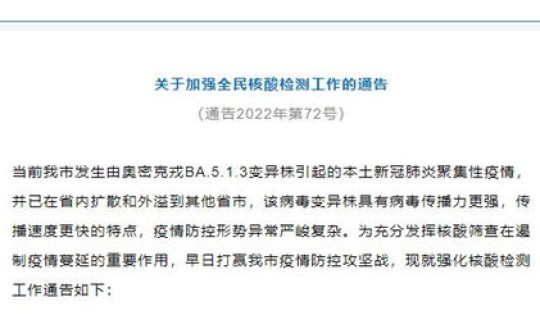 武汉全民核酸检测通知？武汉所有人都要核酸检测吗