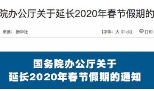 疫情提前放假是真的吗现在？过年提前回家请事假还是年假