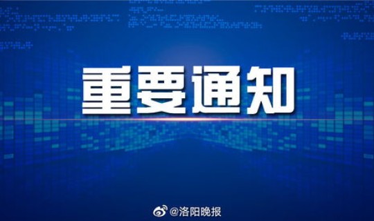 洛阳确诊行动轨迹最新消息？洛阳确诊了吗