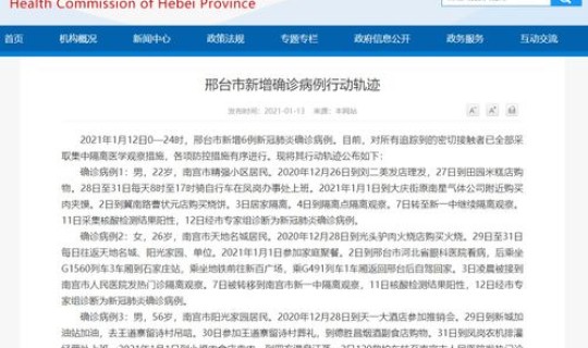 邢台新增6例轨迹，河北邢台新增确诊病例
