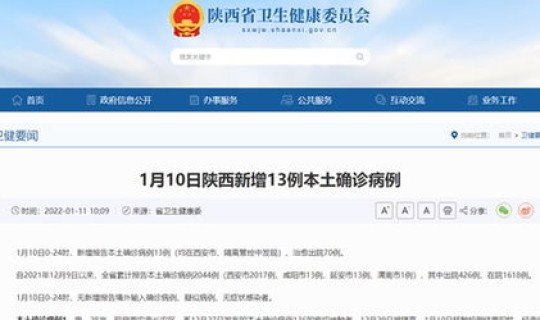 陕西有没有新增新型肺炎?西安最近有新冠肺炎吗 陕西有没有新增新型肺炎?西安最近有新冠肺炎吗