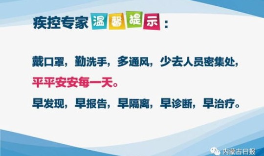 内蒙古呼和浩特确诊新型冠状病毒最新消息通知(怎么追溯确诊新型冠状病毒感染肺炎旅客的密切接触者)