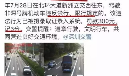 深圳外地车限牌时间 深圳限牌时间段