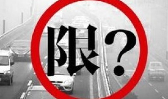 咸阳今日限号查询表 咸阳市今天限号多少