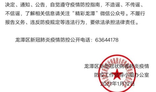 绥化疫情最新通知 绥化有疫情吗现在