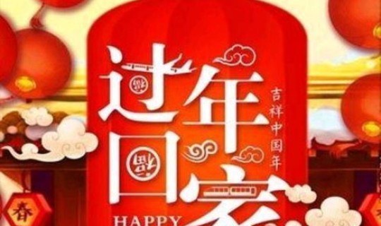 春节是否需要隔离 春节回家需要隔离吗