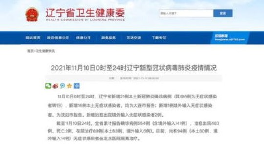 吉林新增10例确诊轨迹查询，11月19日吉林市新增本土无症状感染者2例