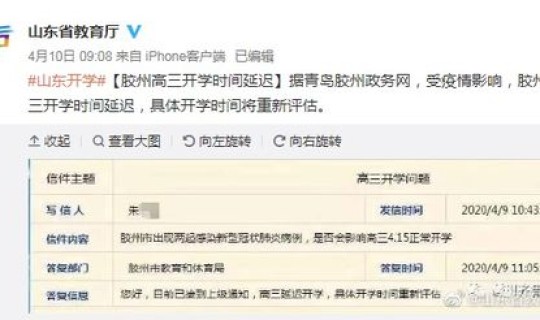 青岛开学延迟吗(青岛延迟开学最新消息)
