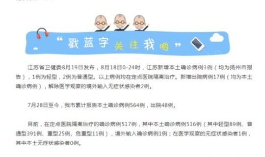 扬州确诊病例17例，扬州传染病医院
