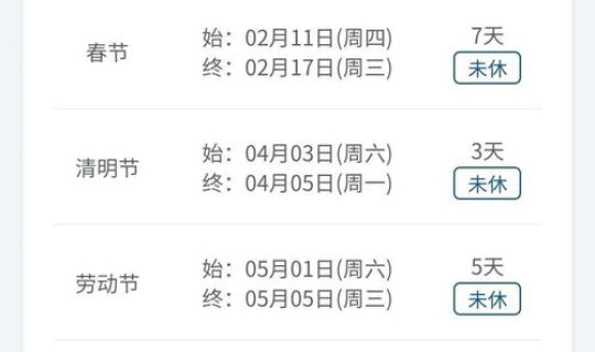 2021年五一放假的日期(2021年劳动节放假)