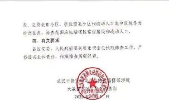 武汉全市全员核酸筛查结果？武汉查核酸马上可以出结果