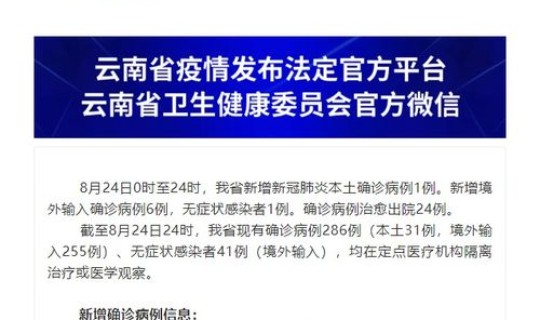 云南新增一例本土病例在哪里，云南新增病例最新消息