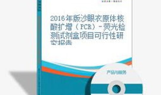 核酸阳性患者转运方案？沙眼衣原体核酸检测阳性
