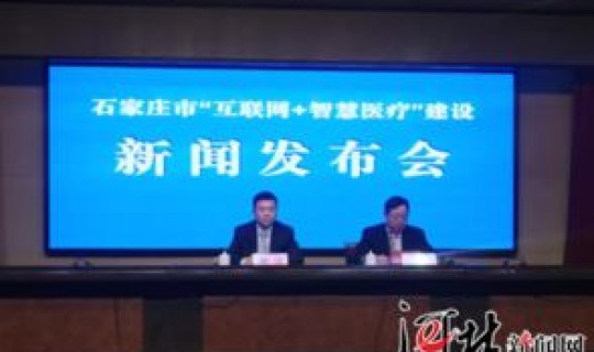 石家庄新闻发布会现场(新闻发布会怎么开)