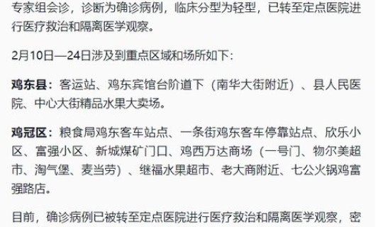 黑龙江新增8例确诊轨迹公布时间	，黑龙江确诊病例行程轨迹