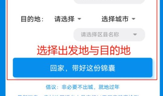 返乡政策 查询(返乡人员)