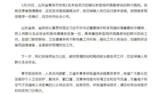 青岛6例新型肺炎病例？新型病毒肺炎最新消息