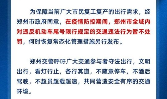 进入郑州疫情最新规定要求 郑州限行新规定