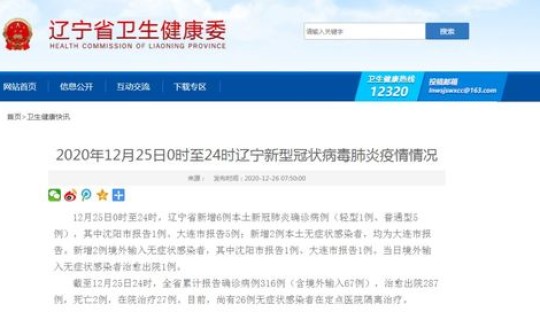 辽宁确诊2例肺炎患者，辽宁新增本土确诊详情