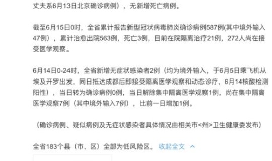 北京一家四口确诊(北京一家五口)