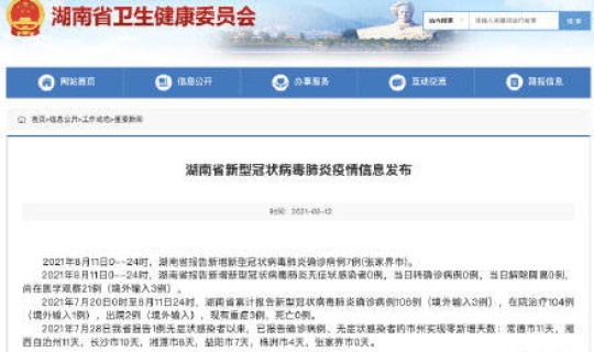 湖南新增12例本土确诊，昨天湖南省新增的病例