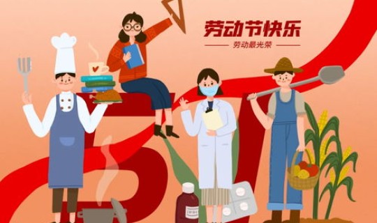 五一法定假日实际是几天，5月劳动节法定假日几天