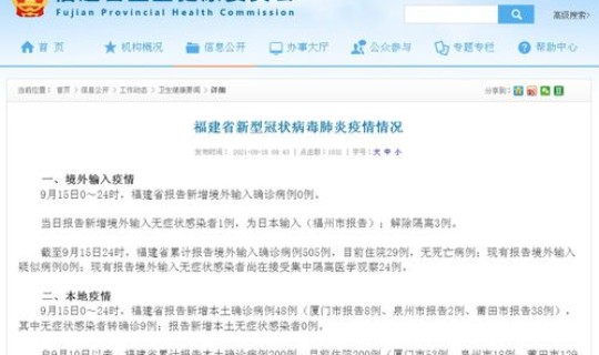泉州疫情最新消息多少例了啊，泉州传染病最新报道