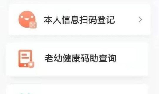 北京健康宝是什么意思 北京健康宝核验是什么意思