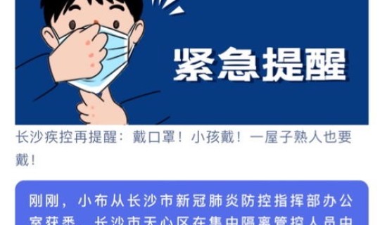 长沙的无症状感染者 长沙出现一例无症状感染者