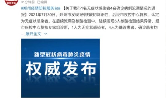 郑州感染者症状？郑州最新发现一例是怎么感染的