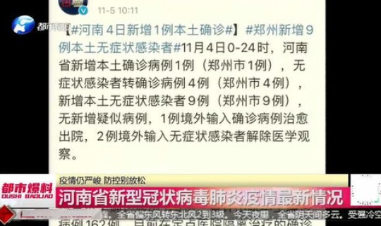 河南疫情最新情况今天新增(全国疫情最新情况)