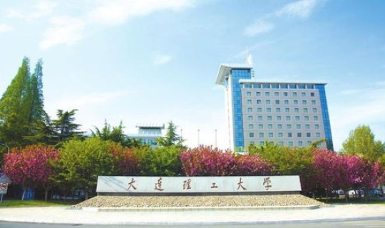 大连理工大学本科招生网？不愁工作的几所大学