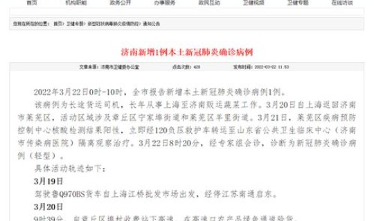 济南新增确诊病例轨迹(济南病例详情最新)