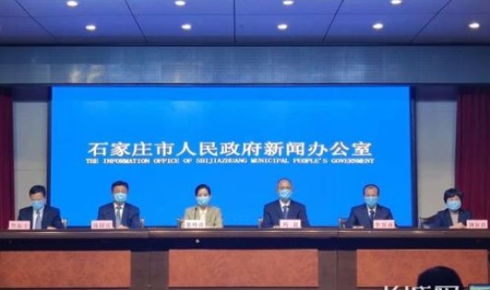 石家庄疫情发布会迟到了吗(2020石家庄疫情时间)