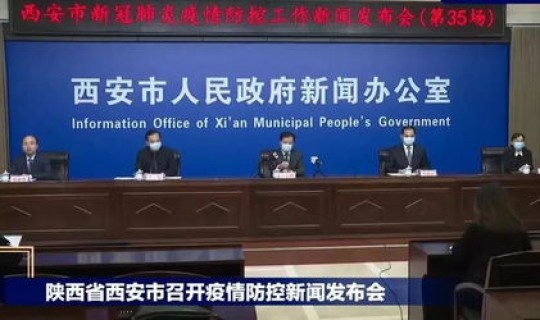 陕西西安最新疫情通报今天(陕西省西安市最新疫情)