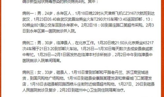 河北疫情病例活动轨迹公布	，最近河北传染病疫情