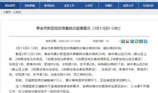 泰安新增一例新型肺炎，泰安新冠肺炎