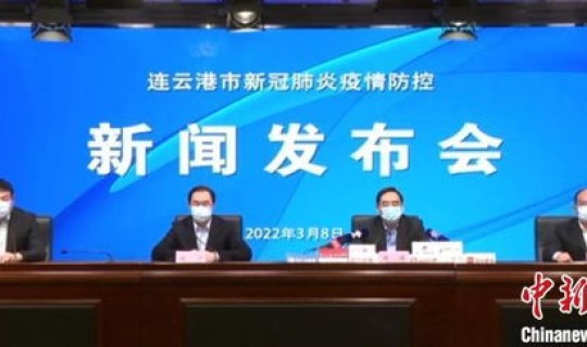 连云港发布最新肺炎疫情消息(连云港近期疫情状况)
