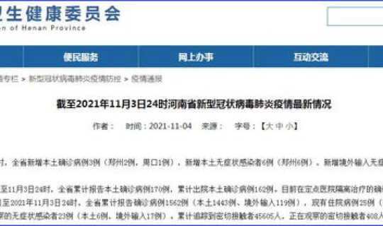 郑州新增3例确诊是哪里的 河南郑州今天确诊几例