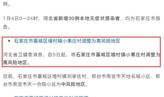 石家庄 高风险地区名单 什么是高风险 石家庄 高风险地区名单 什么是高风险