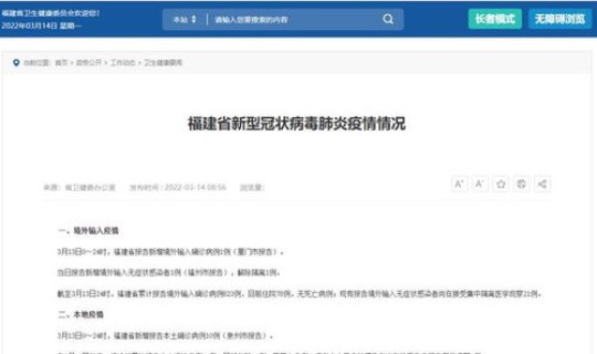 福建的新增病例?福建省报告新增病例 福建的新增病例?福建省报告新增病例