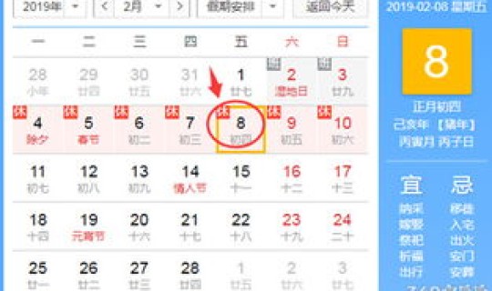 2021年4月2号黄历查询(2月2号是黄道吉日吗)