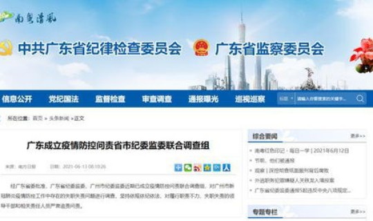 广州12日新增 广东新增