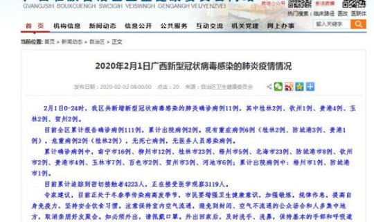 广西今天新增确诊病例	，广西新增病例最新消息