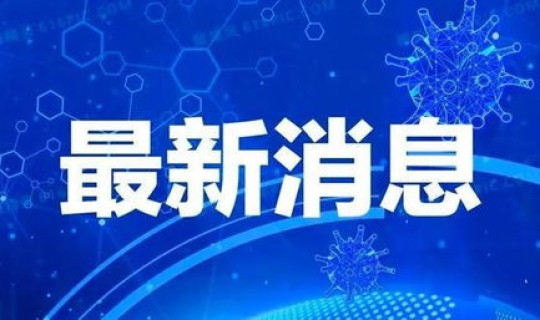 江苏7日疫情最新消息(江苏最新疫情公布)