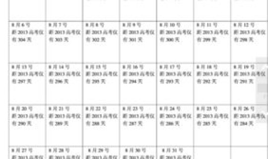 高考总共几天(离高考有多少天？)