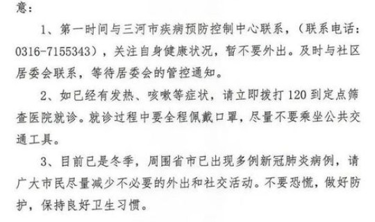 辽宁病例行动轨迹，三河市公告北京确诊病例密切接触者高某某行动轨迹