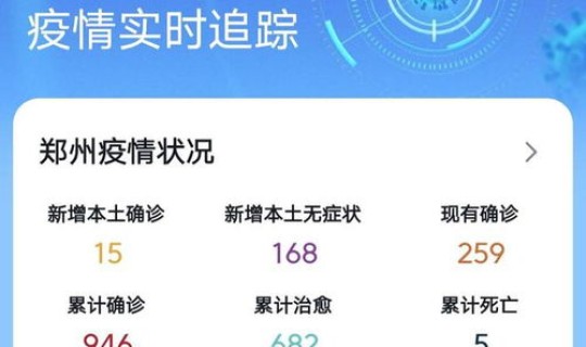 郑州感染事件最新消息今天新增 今日疫情最新消息